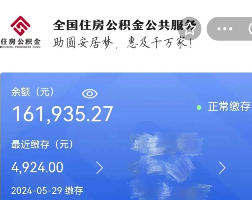 怒江个人提取公积金办法（公积金个人提取办理流程）